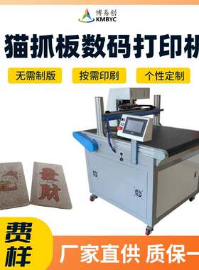 猫抓板喷墨打印机厂家纸箱彩色无版印刷设备瓦楞纸数码印刷机创业