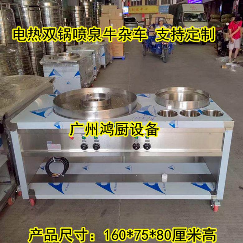 电热港式双锅喷泉牛杂车 汤粉牛杂组合车 香港喷泉牛杂设备定制