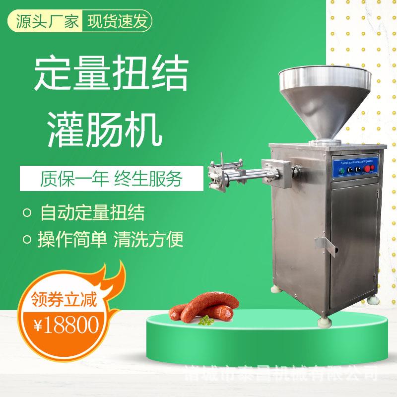 亲亲肠定量扭结灌肠机香肠灌装成套设备驴肉香肠脆皮烤肠加工机器