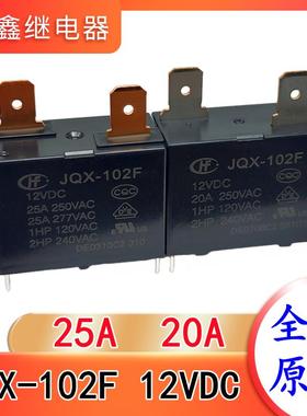 JQX-102F T-12VDC 20A 原装宏发继电器 HF102F JT102F 全新现货
