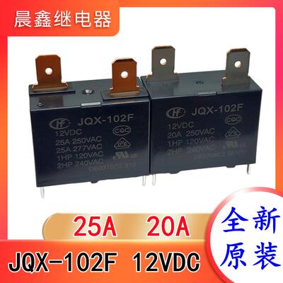 JQX-102F T-12VDC 20A 原装宏发继电器 HF102F JT102F 全新现货