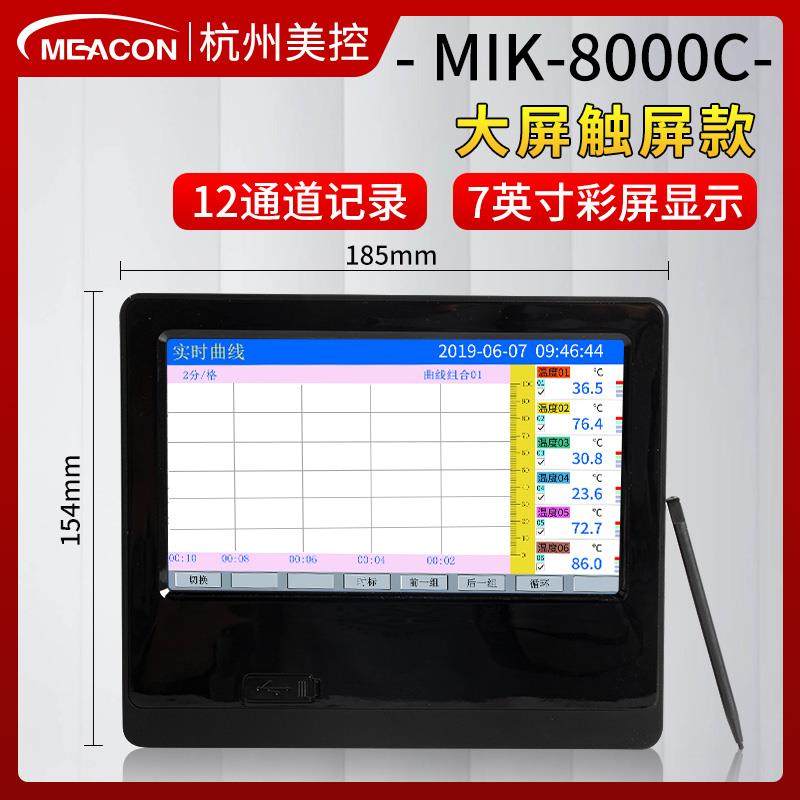 正品美控多检通道无纸湿记录仪巡仪表16路温度电流电压监测温录度