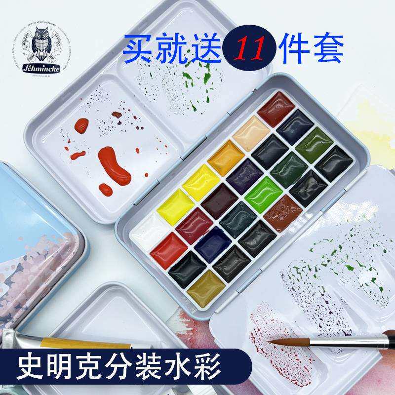 德国史明克固体水彩颜料分装美术生学院级24色单块铁盒套装
