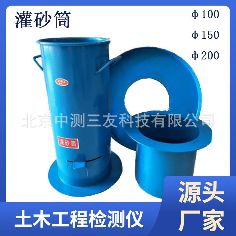 灌砂筒灌砂桶直径100/150/200/300mm现货供应灌砂筒直径150