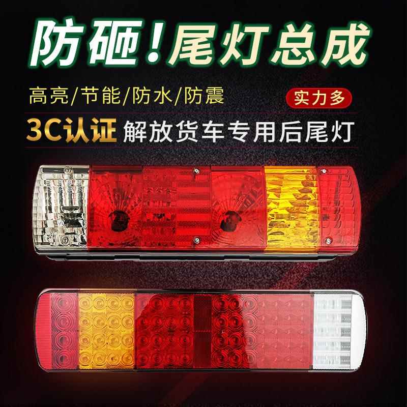 适配解放JH6后尾灯总成J6P尾灯LED转向灯天V悍V龙V刹车灯原厂配件
