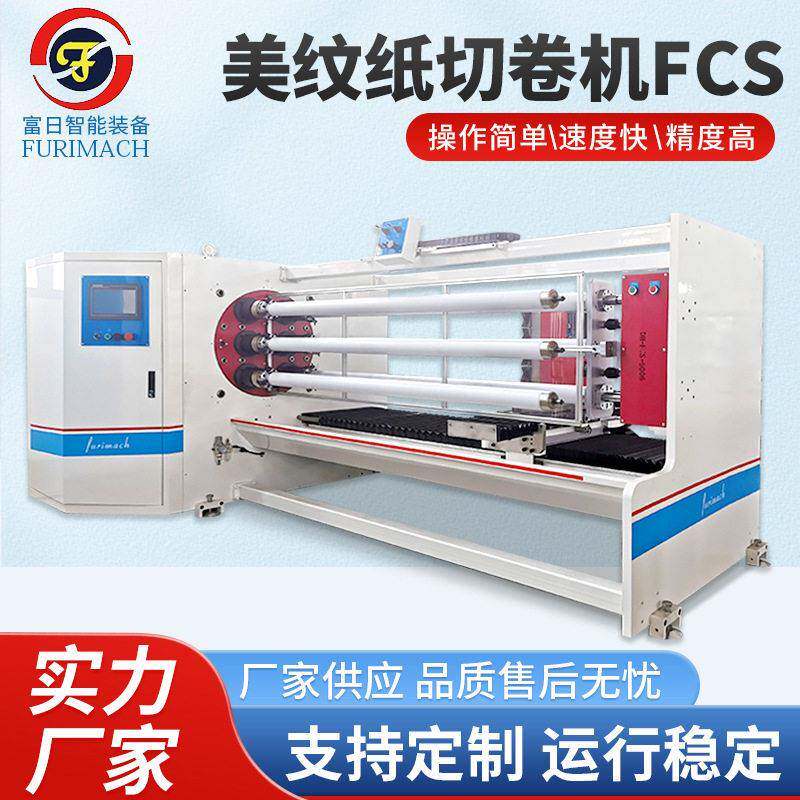 喷漆美纹纸切卷机双面胶切台切胶机美纹纸切台操作简便精度