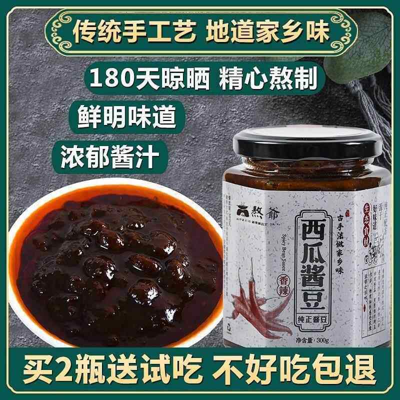 熬爷西瓜酱豆安徽山东河南特产豆酱黄豆酱老家熬夜酱豆子阜阳奶奶