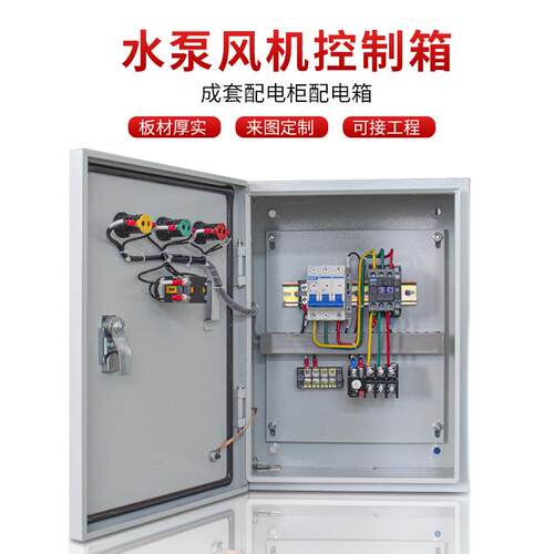 水泵控制箱一用一备三相380V智能水位自动控制器四线配电箱控制柜