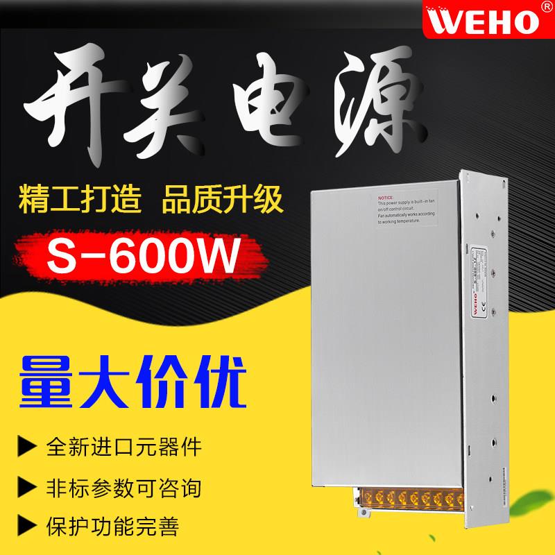 伟豪大功率开关电源S-600数控机床适配器直流电压12V24V36V变压器