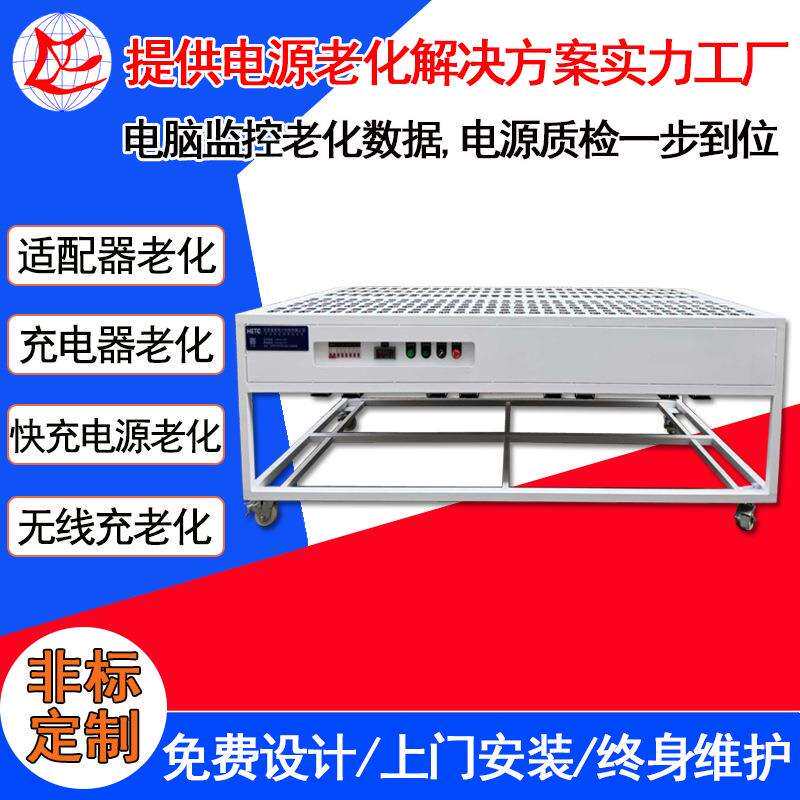 厂家40W卧式充电器电子老化架常温电源适配器柜微电脑