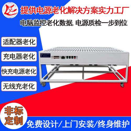 厂家40W卧式充电器电子老化架常温电源适配器柜微电脑