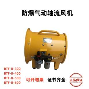 BTF 手提式 防爆气动风机 气动风机