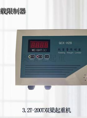 QCX-H2B20T吨起重超载限制器施工升降机超载保护双梁超载限重器