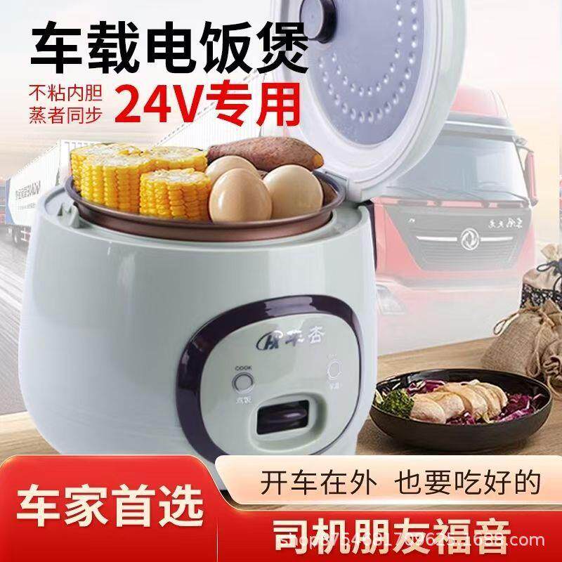 款1米线车载电饭锅小12V2电4V大货车多功能一SK-3体迷你快煮车新