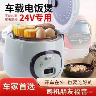 新1米线车载电饭锅12SK 3V2V大车多功能一体货迷你4快煮车用小款