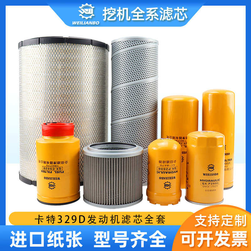 挖掘机卡特CAT329D机柴油格空气滤芯液压油回油进油先导保养配件