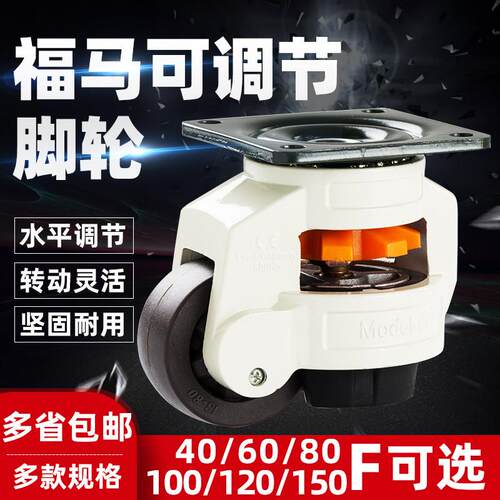 重型福马轮60F一体水平调节脚轮40/80100/120/150F/S带支撑万向轮