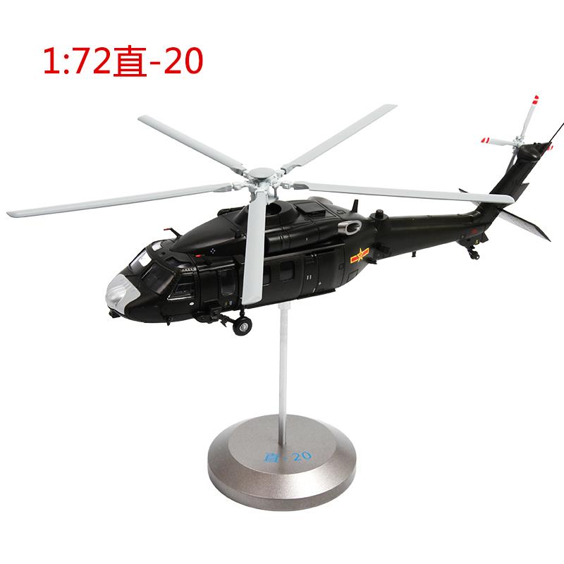 高档飞特尔博1航:72直20直升合机模型Z20机模型金模成品直-20黑鹰