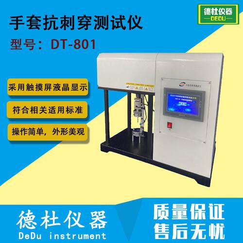 DT-801绝缘手套消防手套机械防护手套酸手套抗机械刺穿性能测试