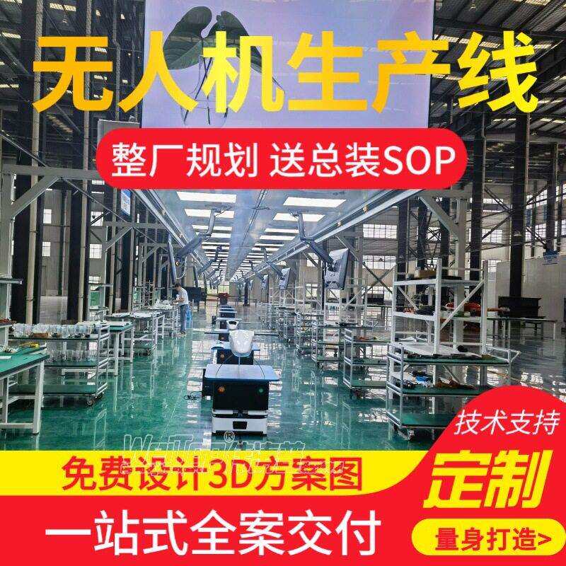 超视距飞行无人装配化生机产线远工作台/防静电工作台