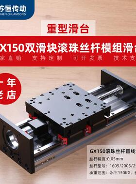 GX150重型双线轨四线轨滑块滑台模组直线导轨加宽滚珠丝杆