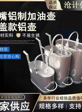 长嘴铝制加油壶全盖款铝壶防爆铝制加油桶中石油铝加油壶防爆柴油