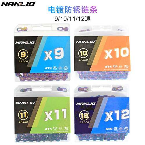南鸟NanLio自行车链条9 10 11 12速镂空炫彩山地车公路车链条配件