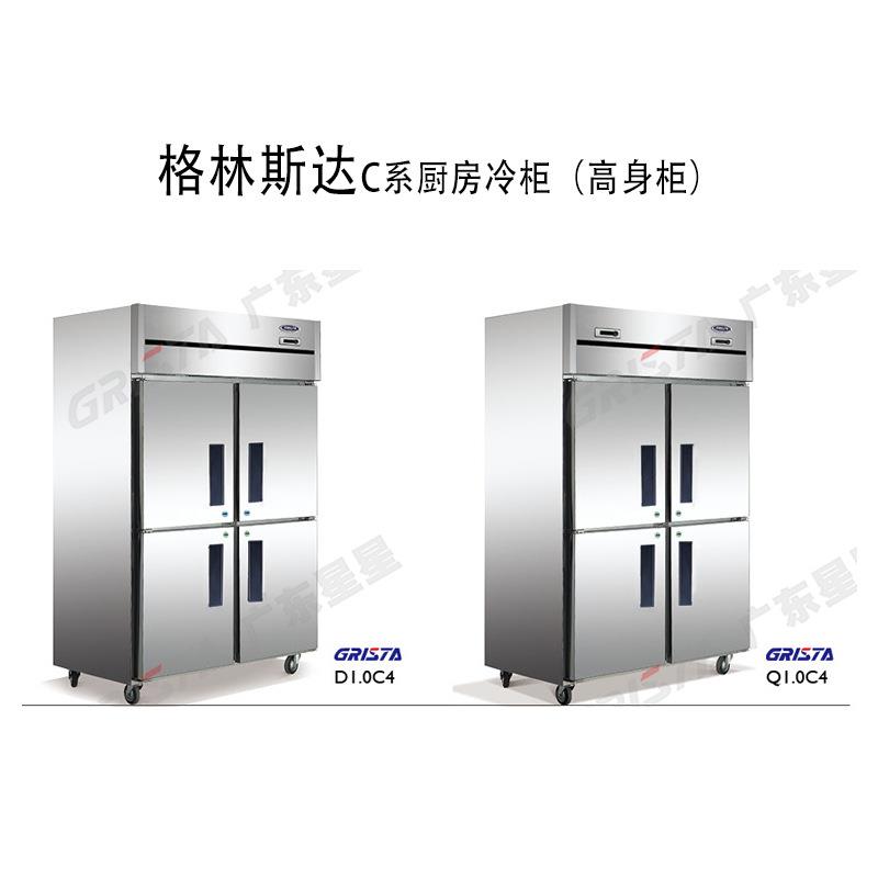 星星/格林斯达C系厨房冰箱 四门冷藏柜/冷冻柜/双机双温柜 直冷