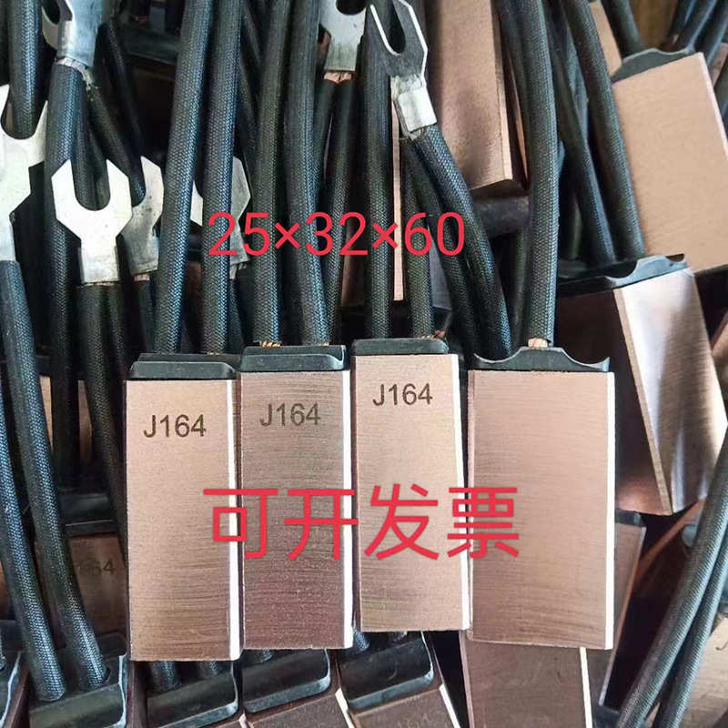 J164碳刷T8 25*32*60高铜J204半铜J201水轮电机JR高压电机电刷