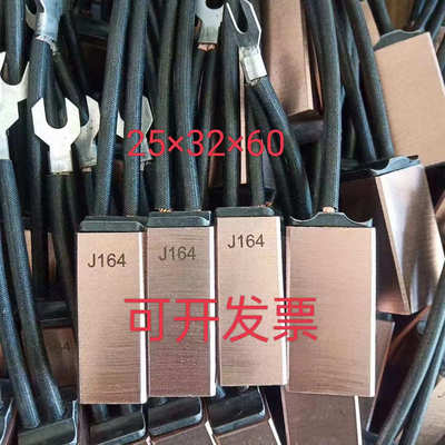 J164碳刷T8 25*32*60高铜J204半铜J201水轮电机JR高压电机电刷