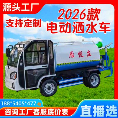 电动四轮车洒水车工地用道路路面冲洗多功能雾炮园林工程绿化喷洒