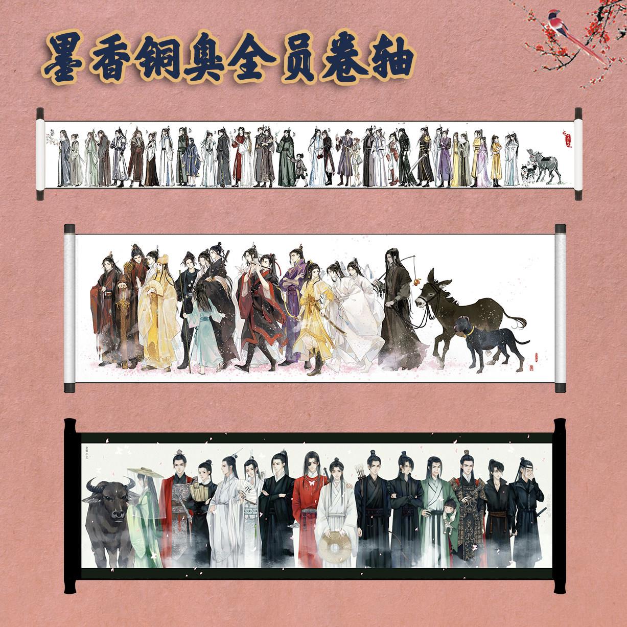 墨香铜臭全员收藏级长卷轴渣反魔道挂画周边海报