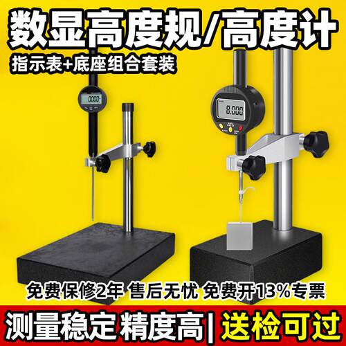 禾木数显千分表高度规高度测量仪深度计百分表支架一套大理石测座