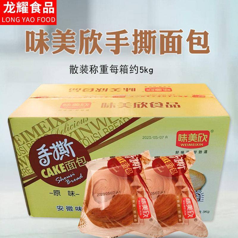 新疆包邮味美欣手撕面 面包整箱6斤口袋面 面包早餐西式糕点休闲