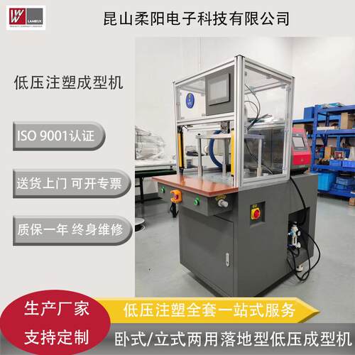自动化设备热流道低压注塑成型设备PLC卧式/立式两用落地成型机