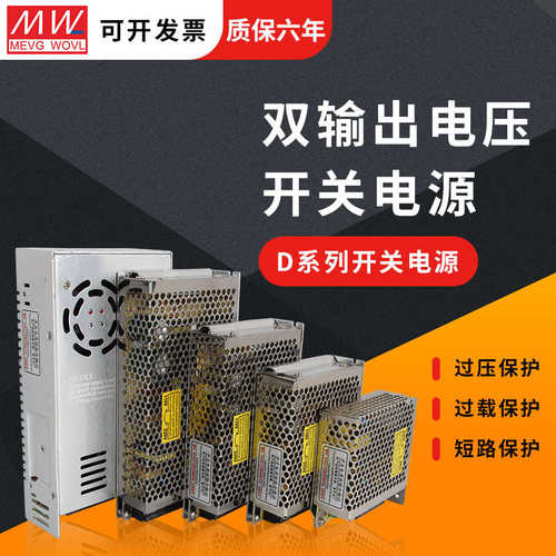 明伟双输出开关电源正负5V12V24V双组15V电压两组路D-3050/60/350