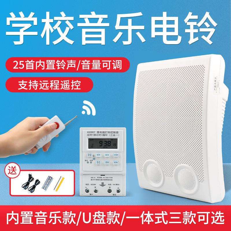 音乐电铃学校上下课打铃器工厂上下班220v定时自动响铃校园幼儿园