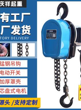 环链电动葫芦220家用吊粮起重设备1t2t3t5倒链手拉吊葫芦电动葫芦