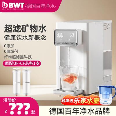 BWT瞬热式饮水机桌面小型净化加热一体茶吧机家用智能台式净饮机