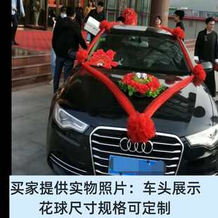 结婚婚车副车花大红纱花球全车装饰套装婚礼汽车车队头车拉花布置