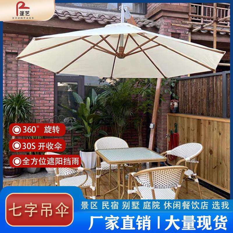 休闲庭院遮阳伞仿木纹七字吊伞花园别墅室外罗马伞大太阳伞庭院伞