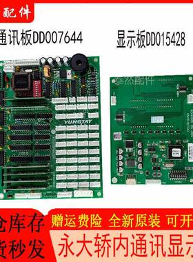永大电梯CPI显示板DD015428轿厢通讯板OPBLAN(B0)(A3)(A2DD007644