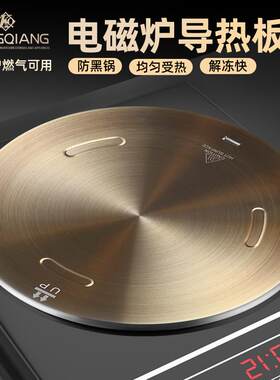 电磁炉导热板厨房家用导热片瓦斯炉防黑解冻珐瑯锅砂锅专用导热盘