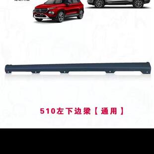 17.18款 宝骏510车门防撞条防擦条宝骏510前后轮眉下边梁门板裙边