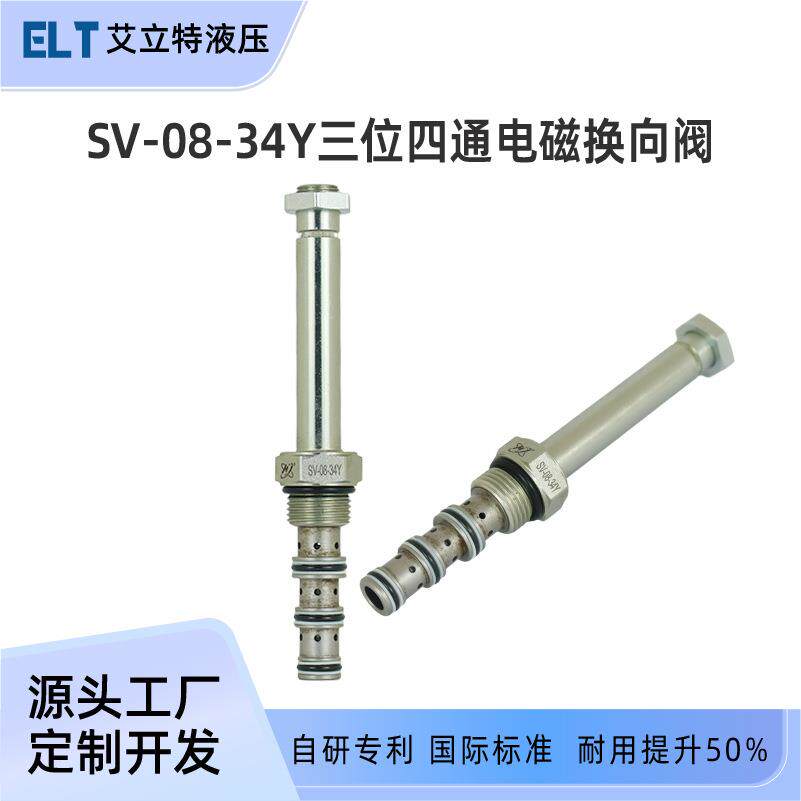 三位四通电磁换向阀SV-08-34Y螺纹插装阀适用举升机叉车托盘车等