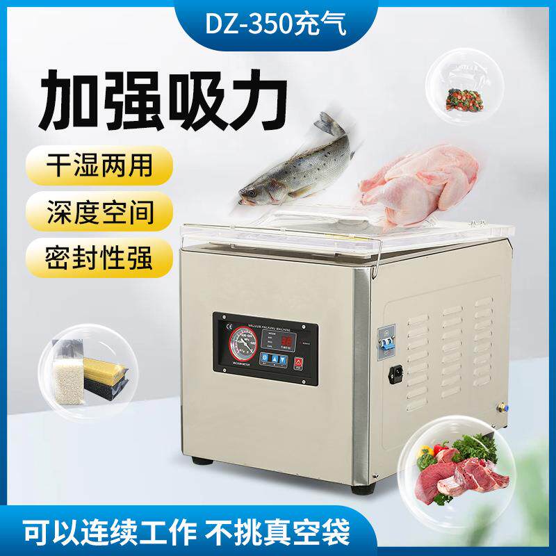 DZ-350单室真空机双头充气封口牢固大米香肠熟食肉丸坚果包装机