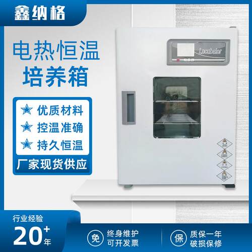 电热恒温培养箱台式实验室微生物恒温培养箱立式生化培养箱FX303
