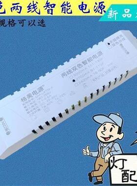 led双色驱动器1500mA40-54两线摇控智能调光色温电源格美无极热销
