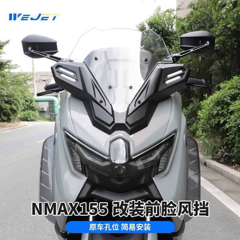 适用于25款NMAX改装XMAX风挡摩托车前脸挡风加高风挡套装ABS材质