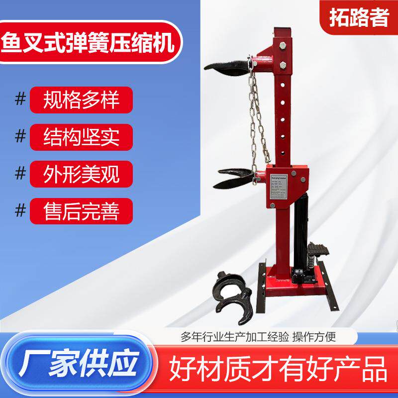 鱼叉式弹簧压缩机轿车避震器弹簧拆装机避震鱼叉式弹簧压缩机现货